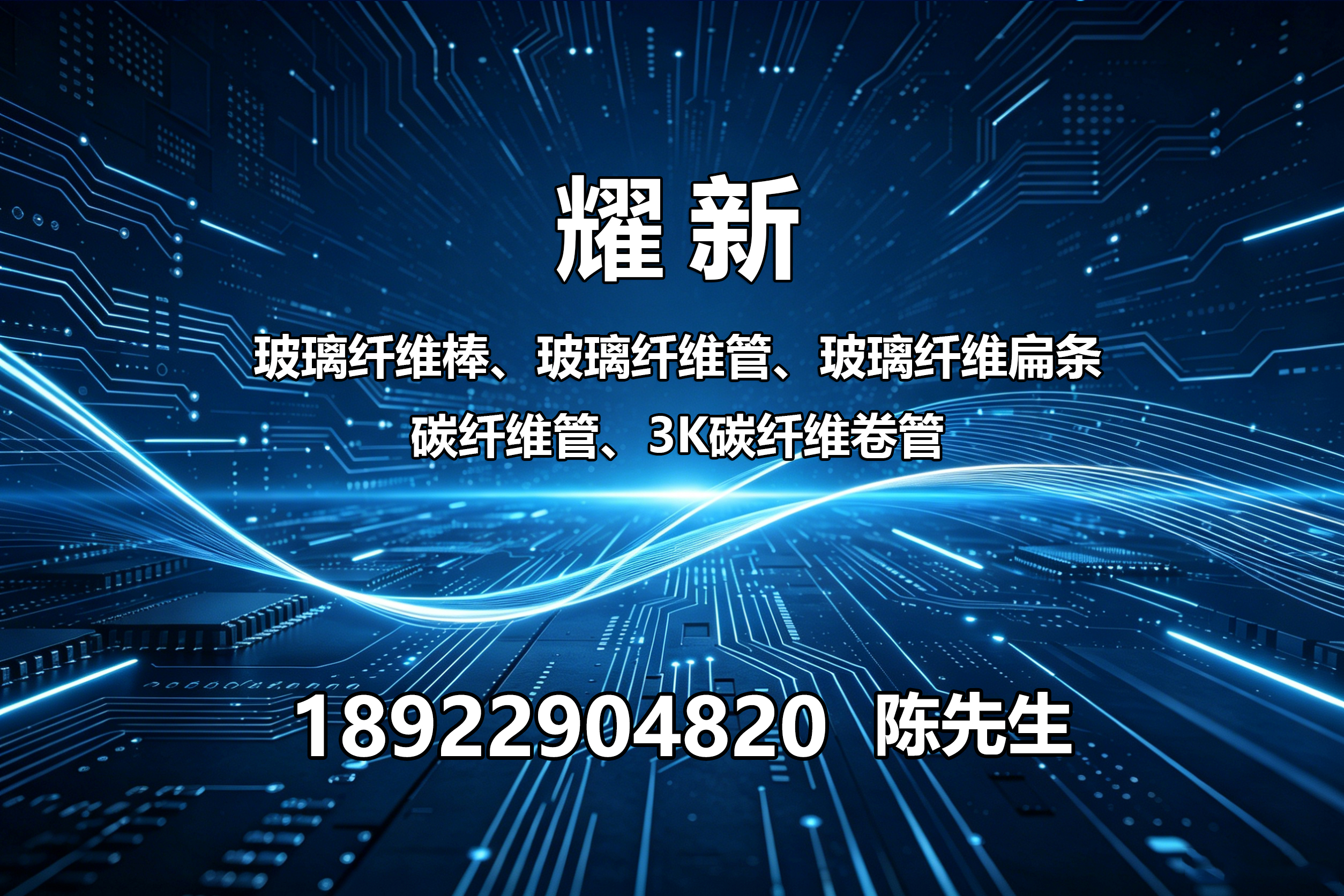 耀新玻璃纤维珠海线上分站